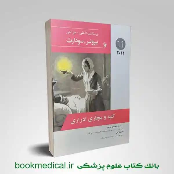 برونر کلیه و مجاری ادراری 2022