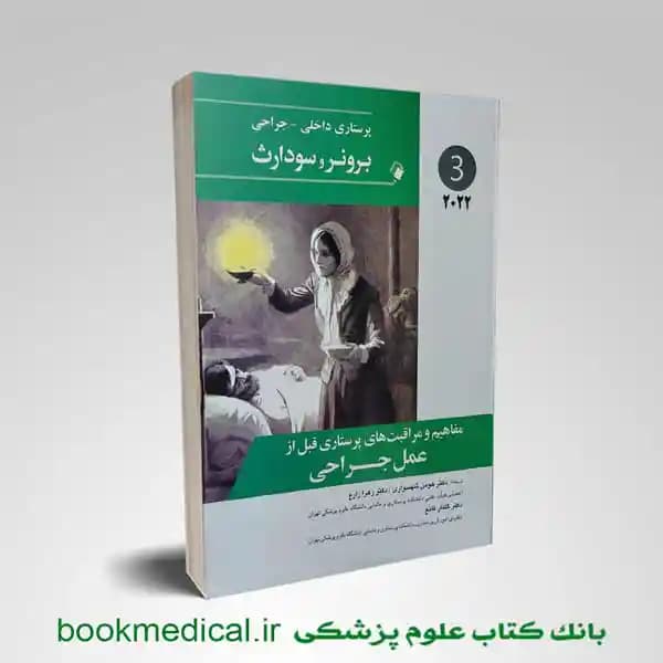برونر و سودارث اتاق عمل 2022