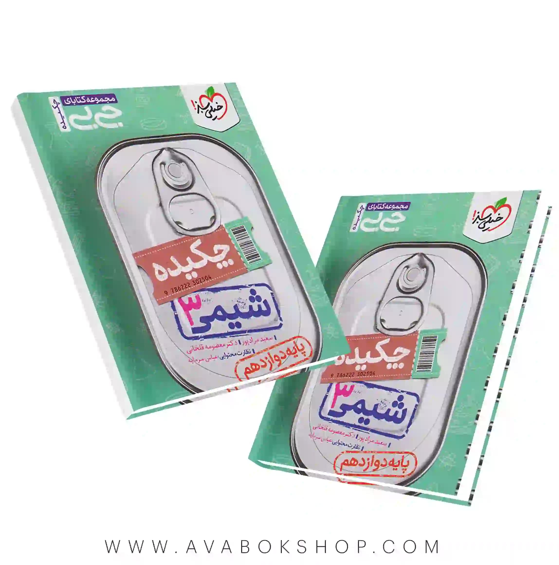 کتاب جیبی چکیده شیمی دوازدهم خیلی سبز