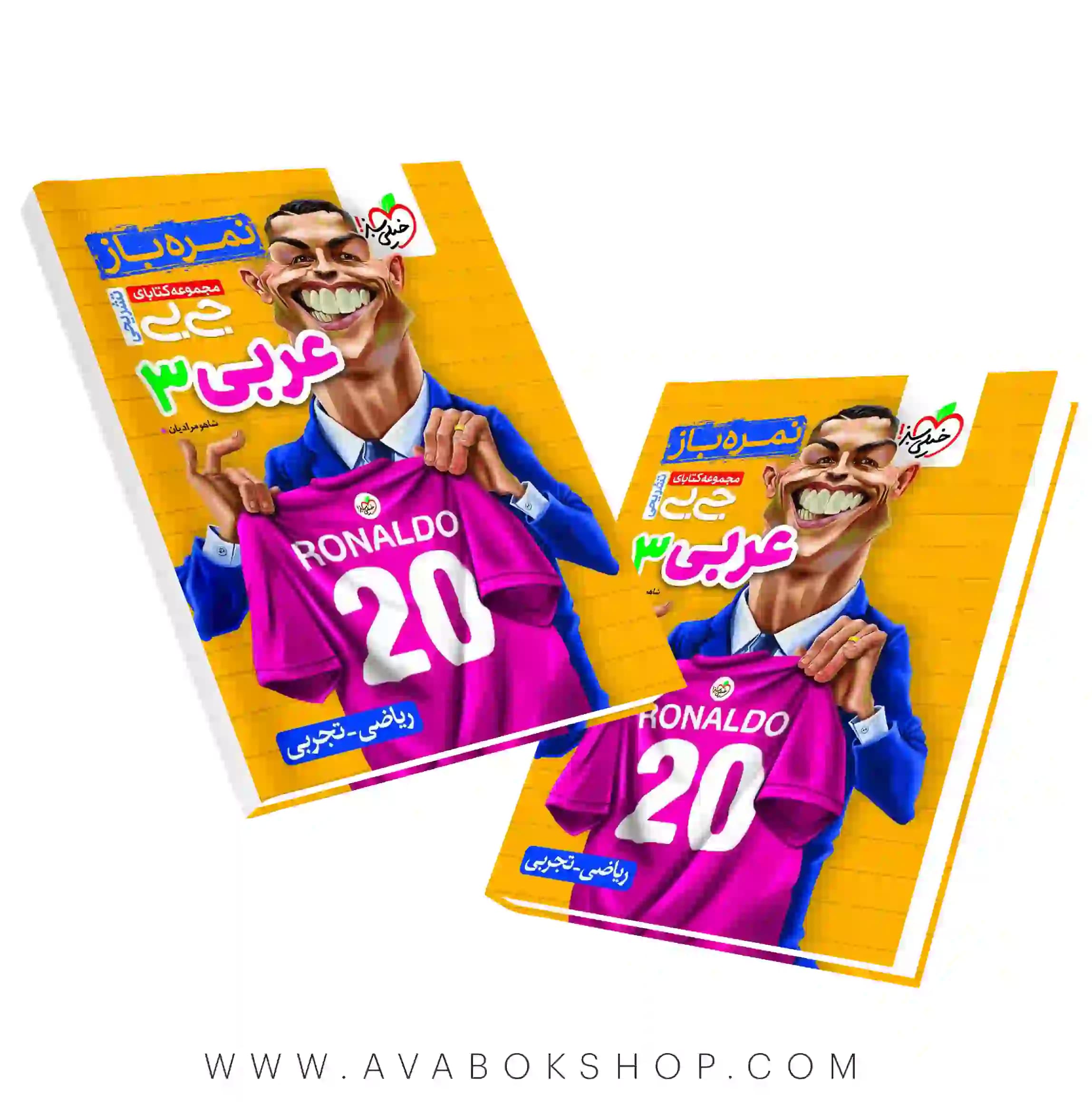 کتاب جیبی تشریحی نمره باز عربی دوازدهم خیلی سبز