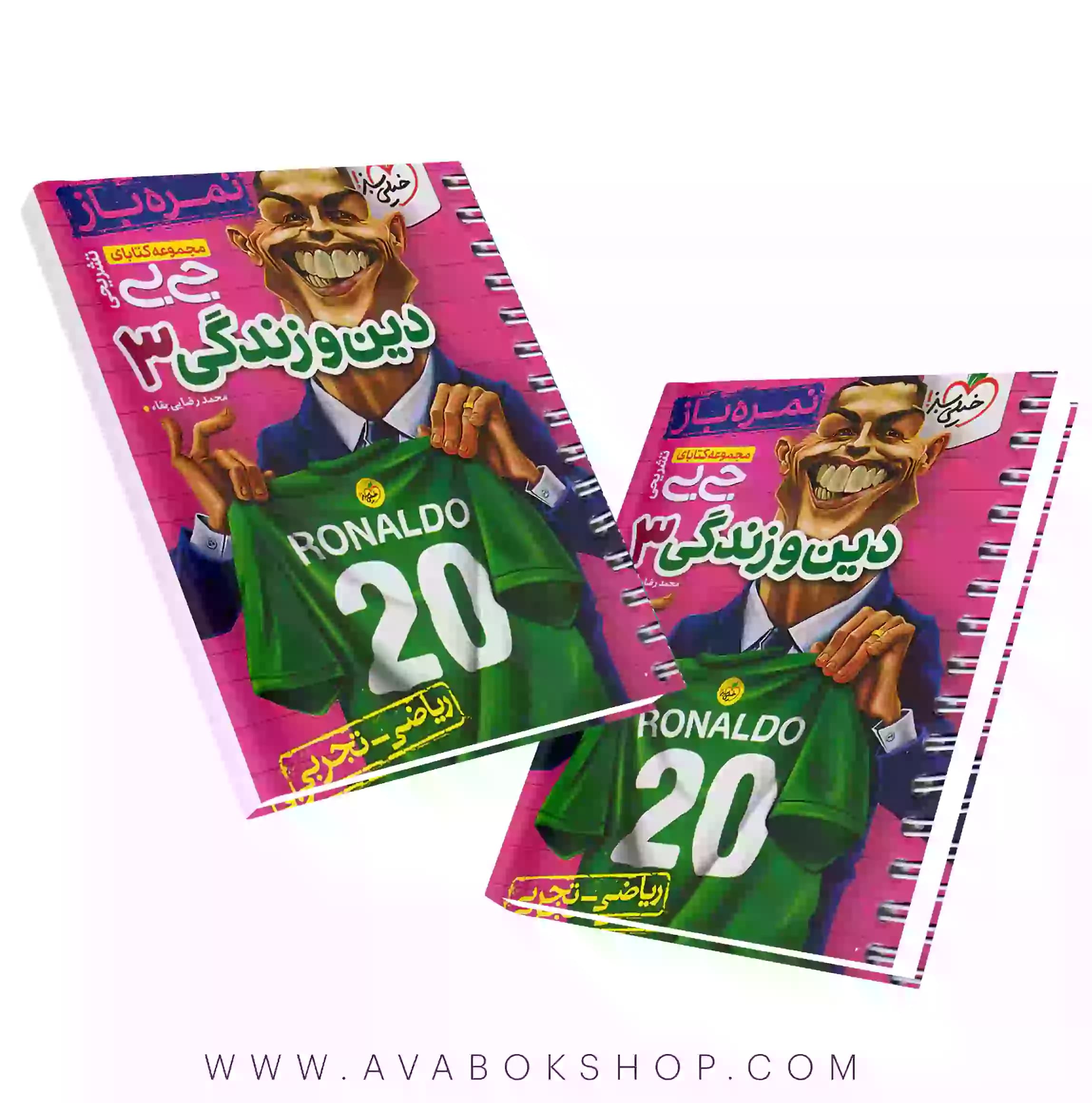 کتاب جیبی تشریحی نمره باز دین و زندگی دوازدهم خیلی سبز