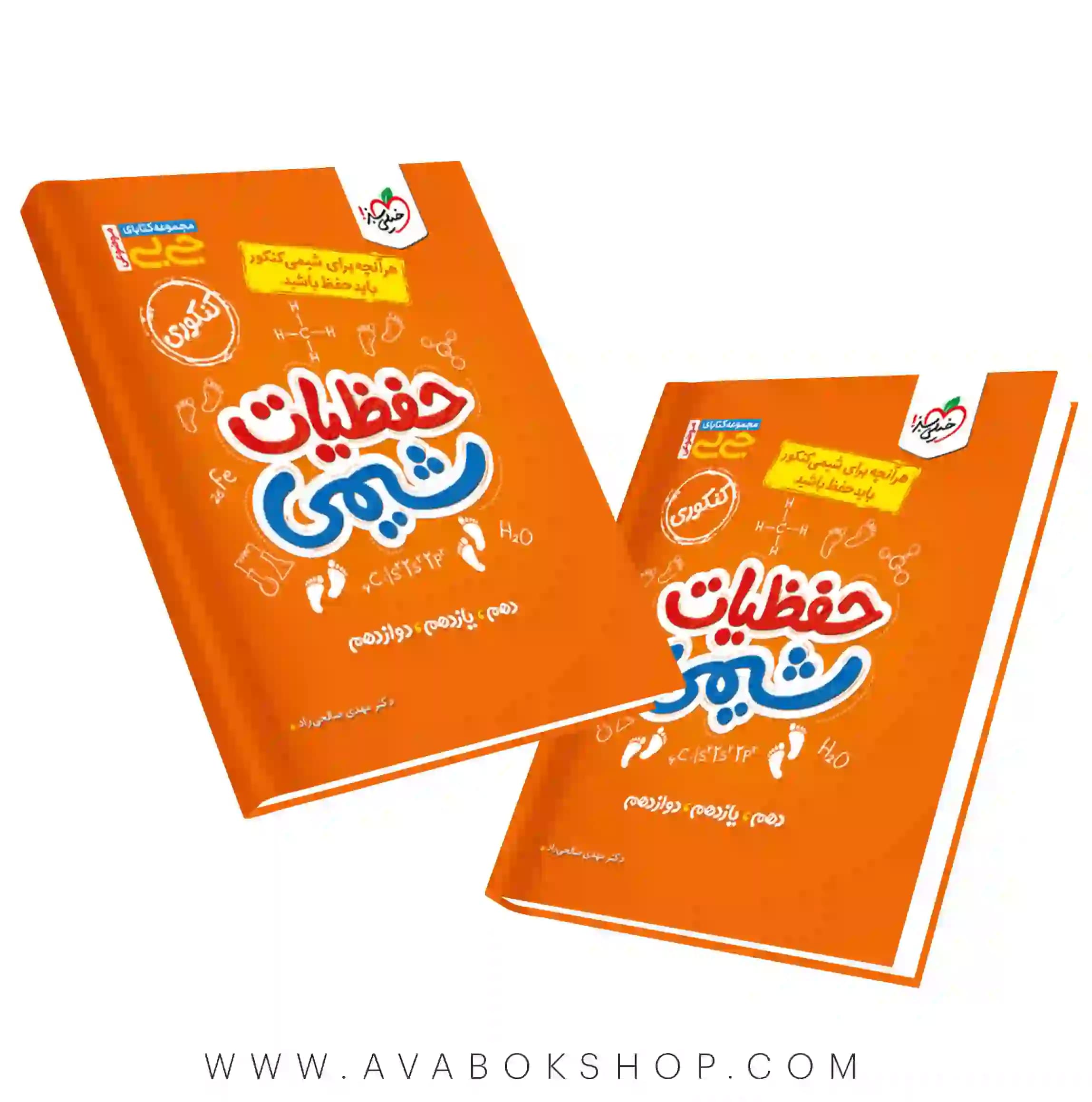 کتاب جیبی حفظیات شیمی خیلی سبز