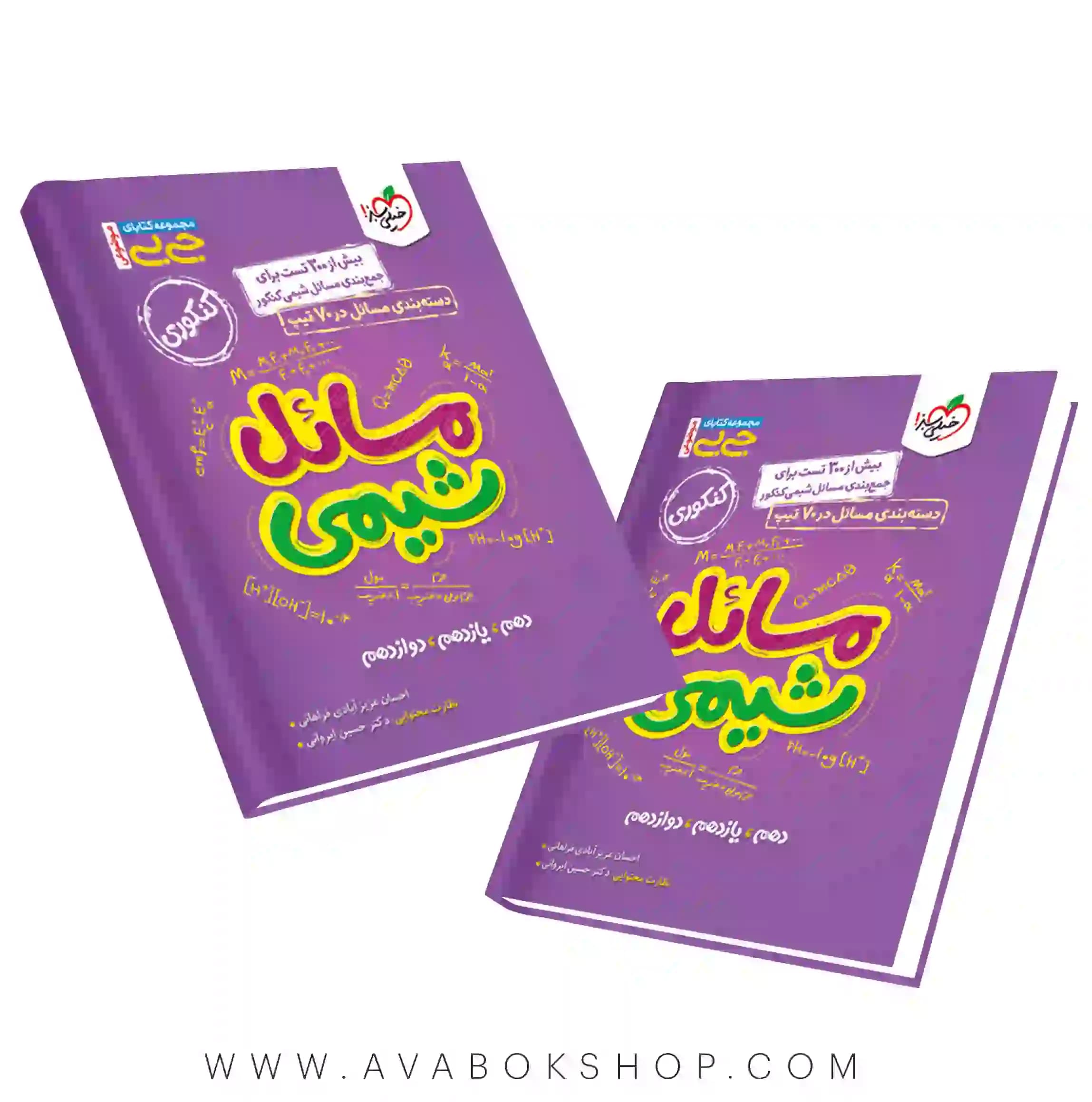 کتاب جیبی مسائل شیمی خیلی سبز