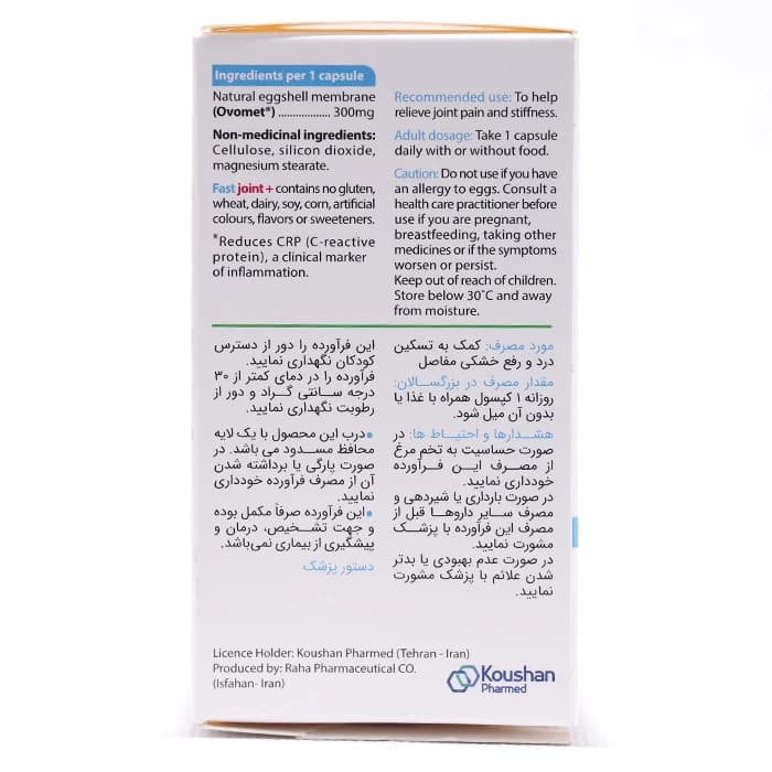 کپسول فست جوینت پلاس کوشان فارمد — تصویر ۵