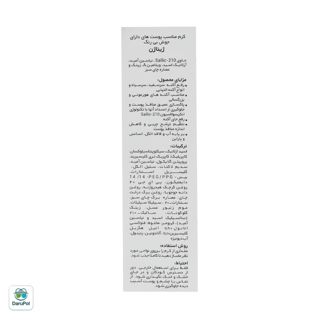 کرم ضد جوش ژیناژن — تصویر ۴