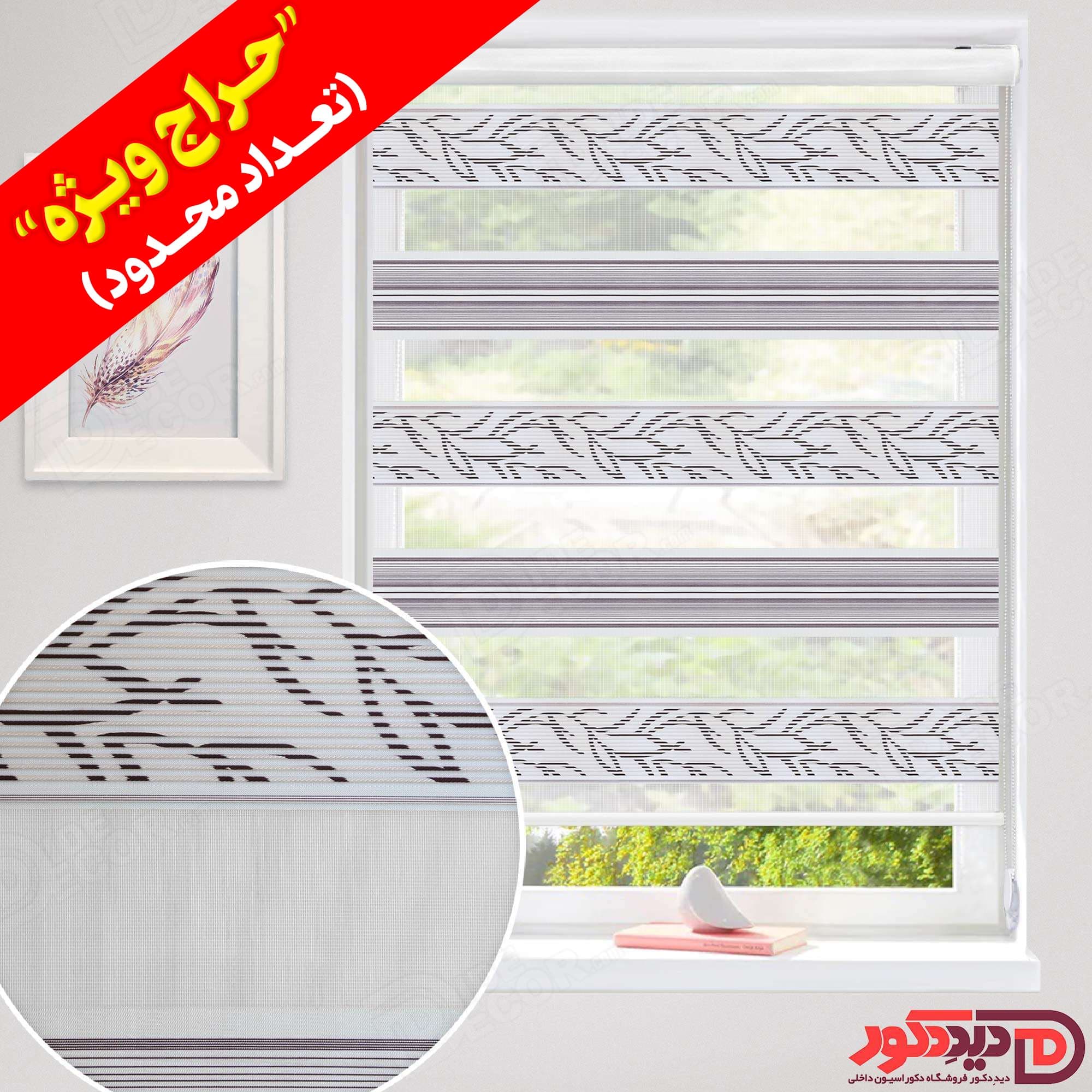 پرده زبرا ترک مدل پلیسه دار کد CP-03