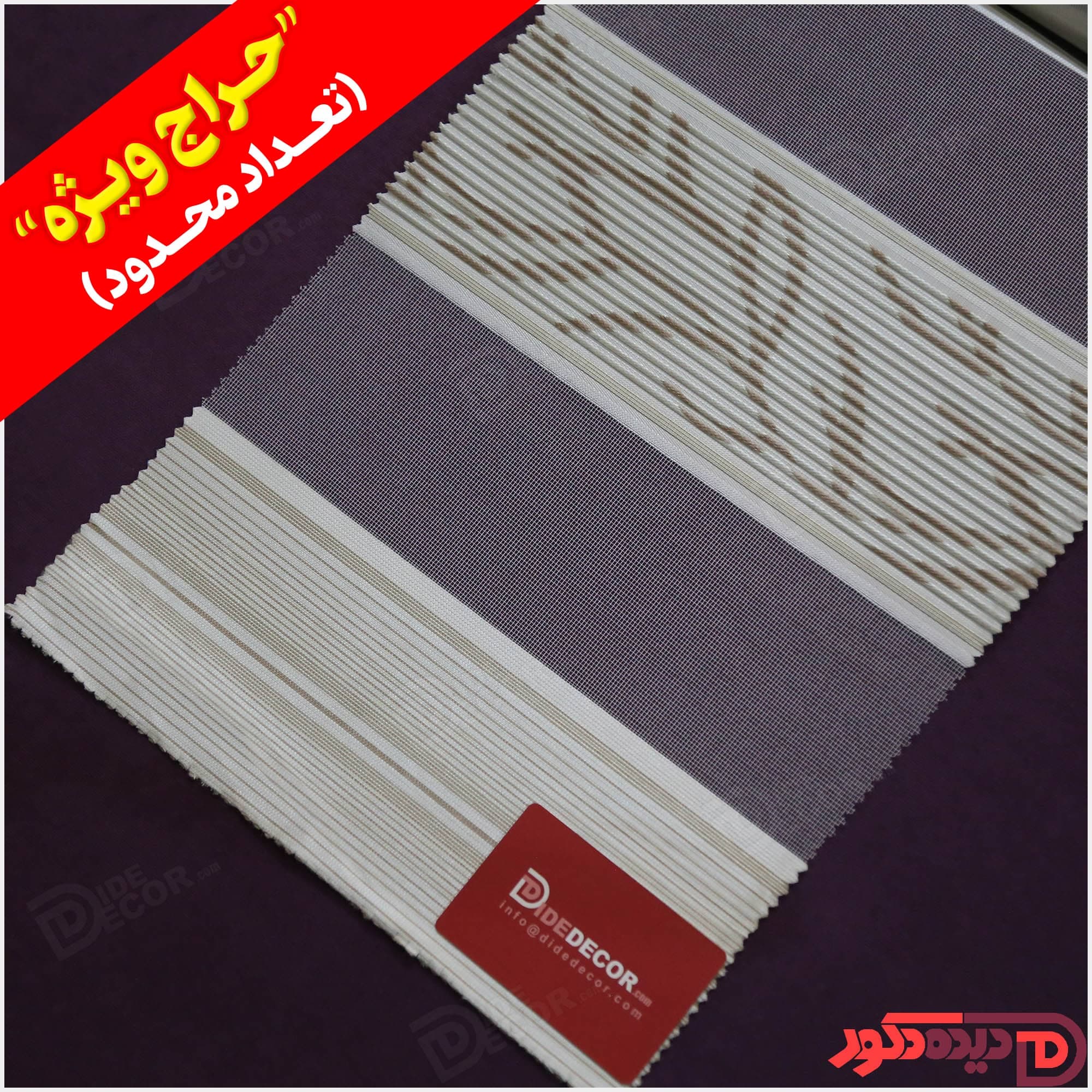 پرده زبرا ترک مدل پلیسه دار کد CP-01