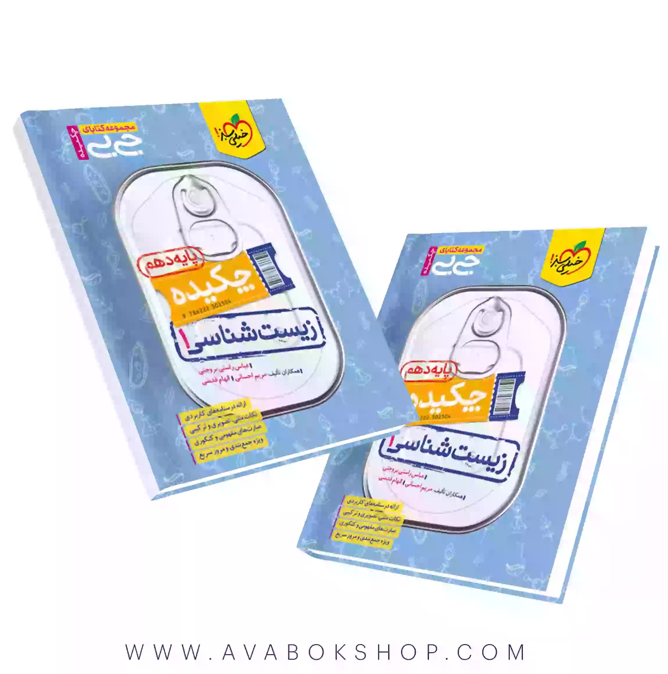 کتاب جیبی چکیده زیست شناسی دهم خیلی سبز