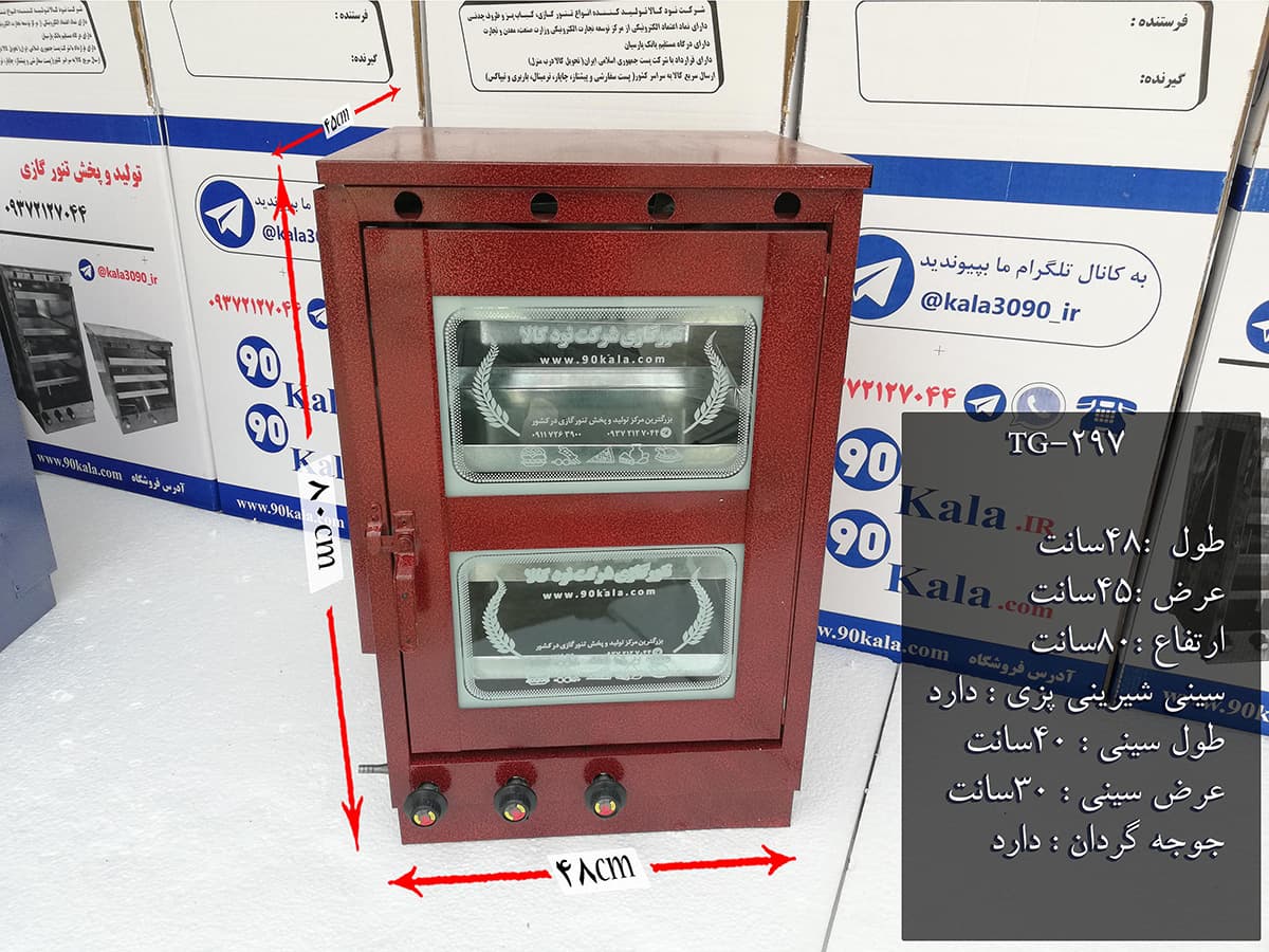 تنور گازی کوره ای قرمز چهار سینی جوجه گردان ۹۰ کالا مدل TG-297