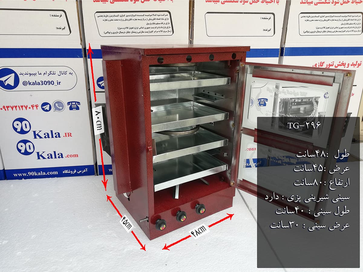 تنور گازی کوره ای قرمز چهار سینی ۹۰ کالا مدل TG-296