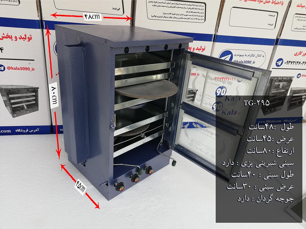 تنور گازی کوره ای آبی پنج سینی دو چدن جوجه گردان ۹۰ کالا مدل TG-295 — تصویر ۲