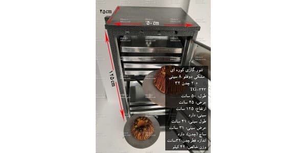 تنور گازی کوره ای مشکی دو قلو 8 سینی 2 چدن 32 ۹۰ کالا مدل TG-343