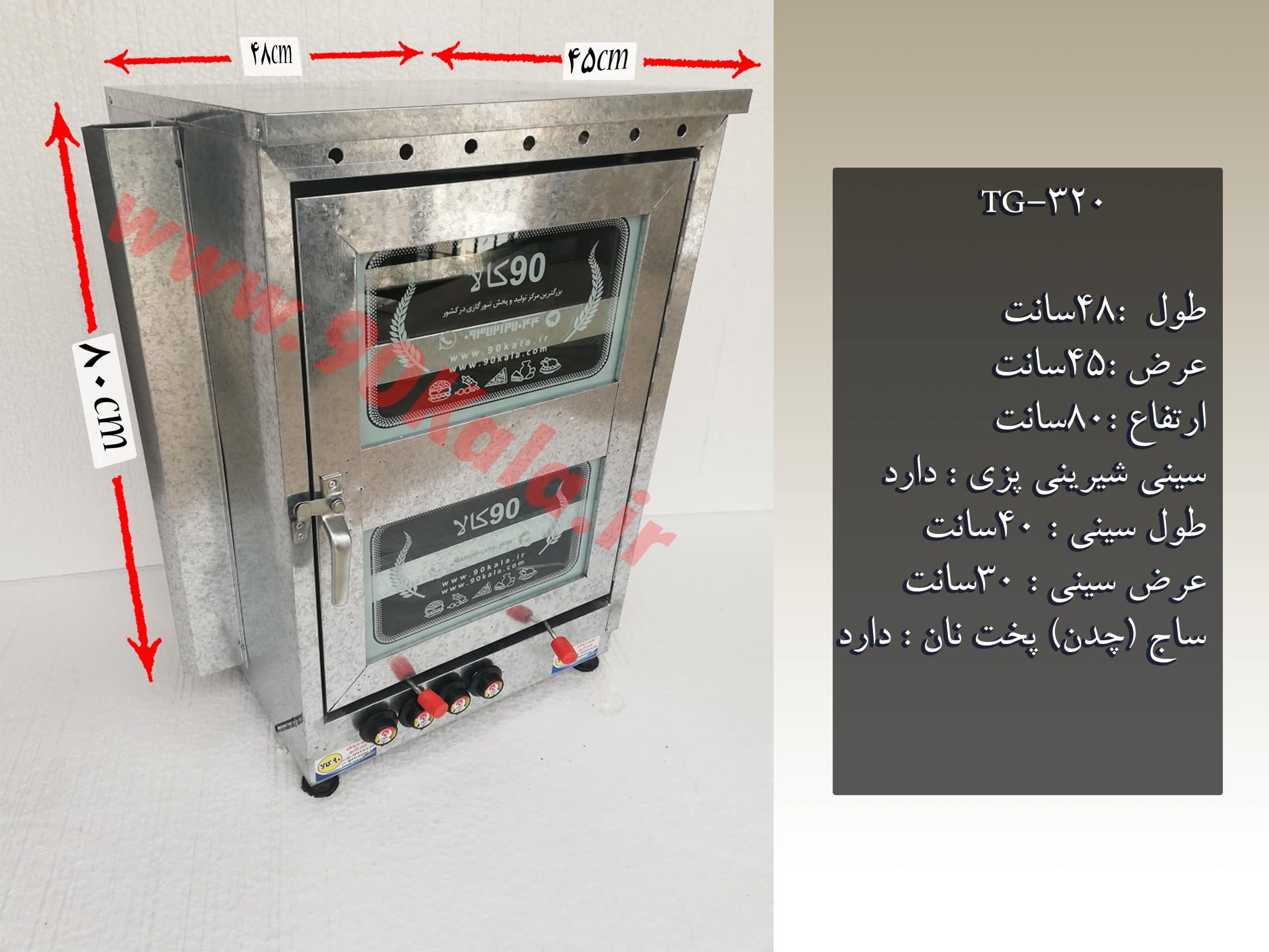 تنور گازی گالوانیزه چهار سینی دو چدن ۹۰ کالا مدل TG-320
