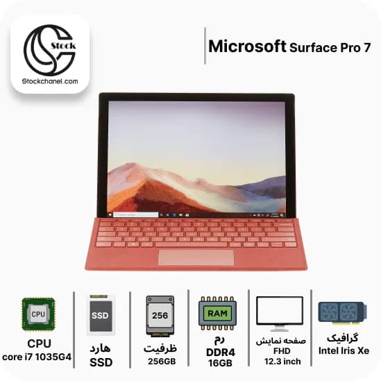 تبلت استوک مایکروسافت سرفیس مدل Microsoft Surface Pro 7 ( پردازنده i7 نسل 10 – سری پردازنده 1035G4 – هارد 256 گیگابایت SSD – رم 16 گیگابایت – گرافیک Intel Iris Xe – رزولوشن FHD – صفحه نمایش 12.3 اینچ — تصویر ۲