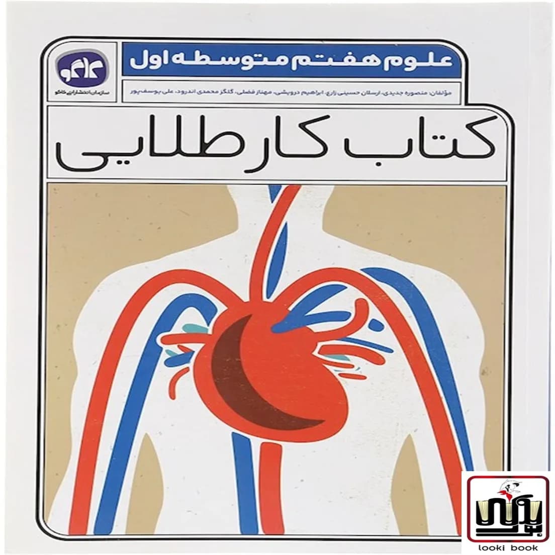 کتاب کتاب کار طلایی علوم هفتم کاگو — تصویر ۳