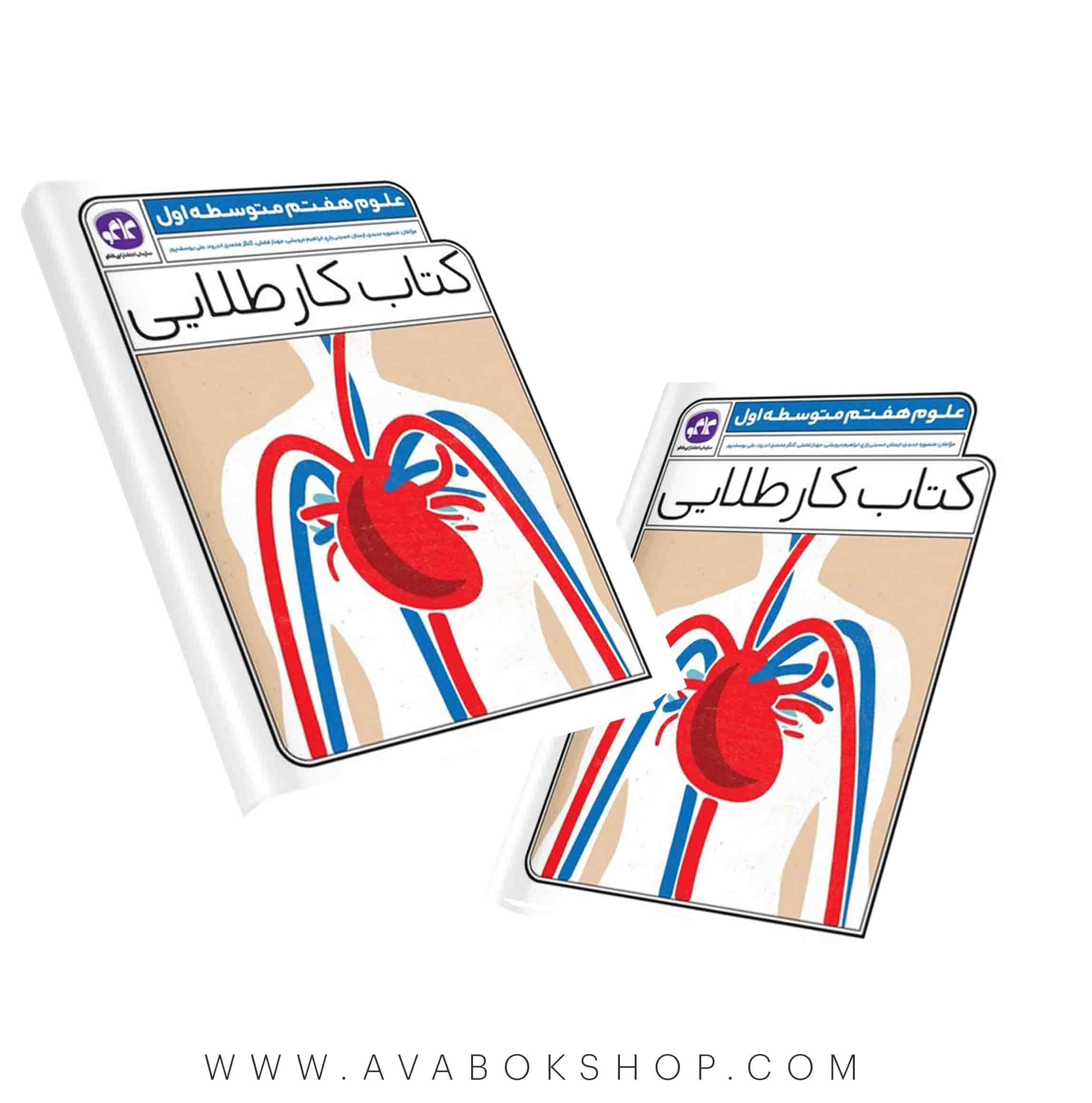 کتاب کتاب کار طلایی علوم هفتم کاگو