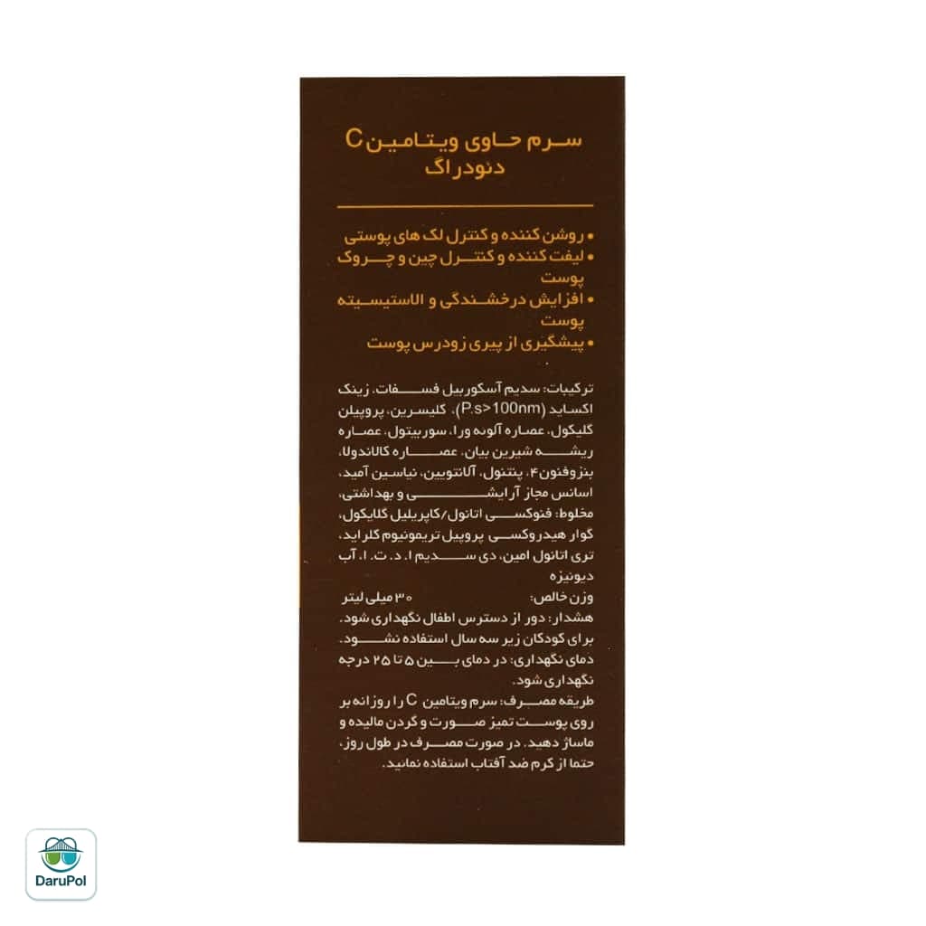 سرم ویتامین C دئودراگ — تصویر ۳