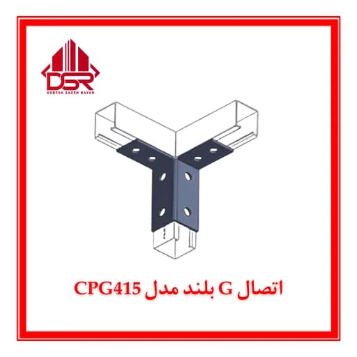 اتصال G بلند مدل CPG415