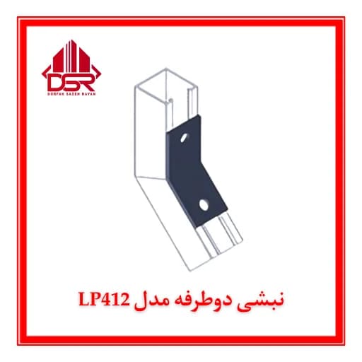 نبشی و لچکی مدل LP413