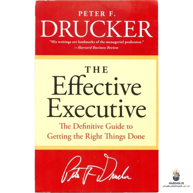 کتاب The Effective Executive (مدیر اثربخش) نسخه انگلیسی PDF | پیتر دراکر — تصویر ۲