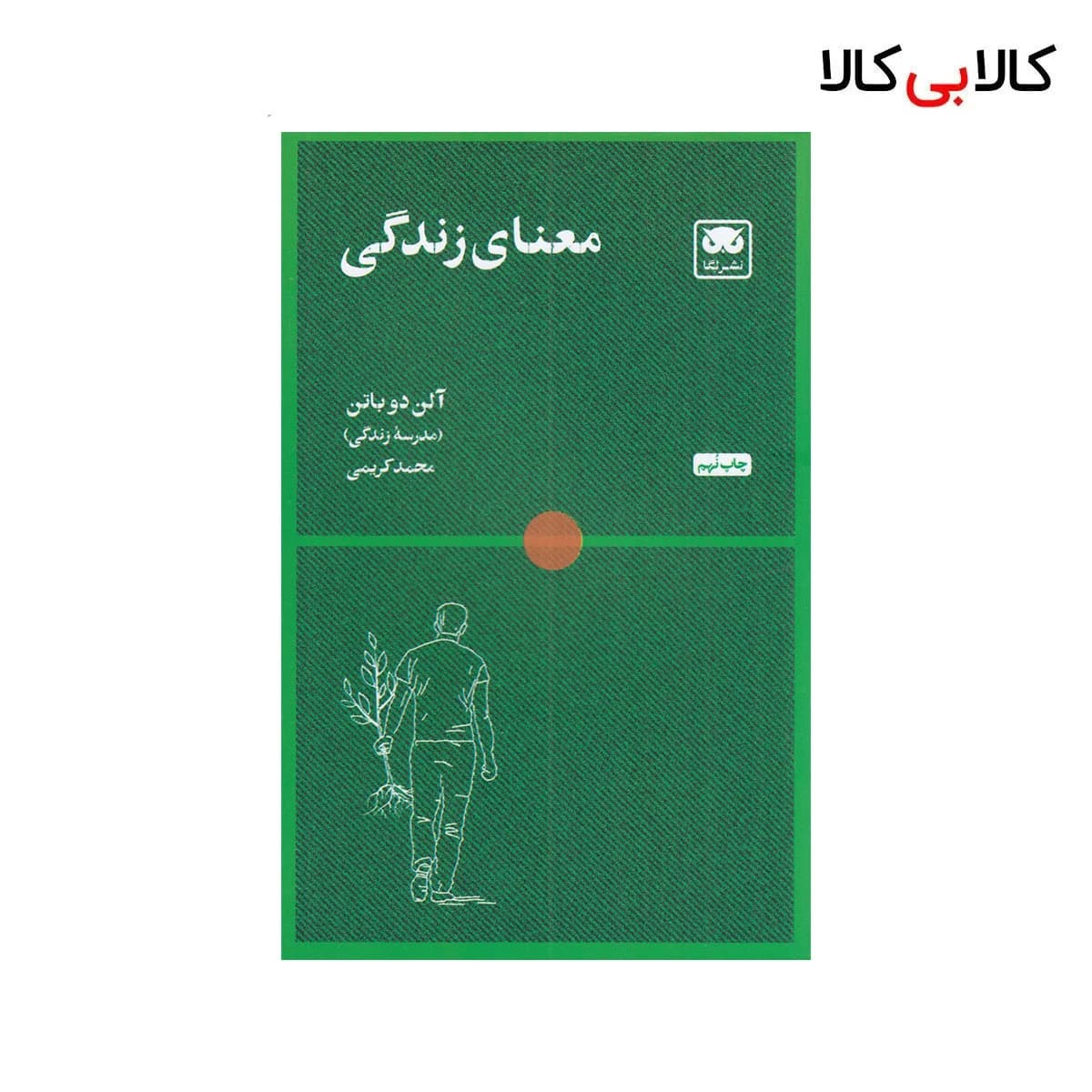 کتاب معنای زندگی اثر آلن دو باتن نشر لگا