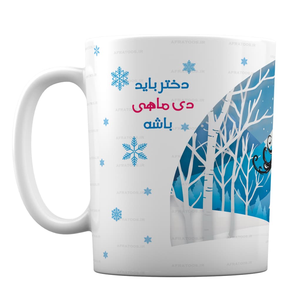 ماگ سرامیکی با طرح دختر دی ماهی کد 133