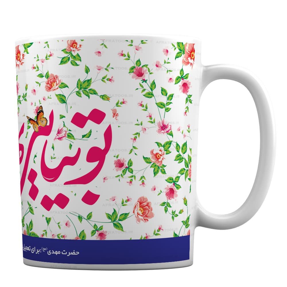 لیوان سرامیکی مدل مذهبی امام زمان کد 103