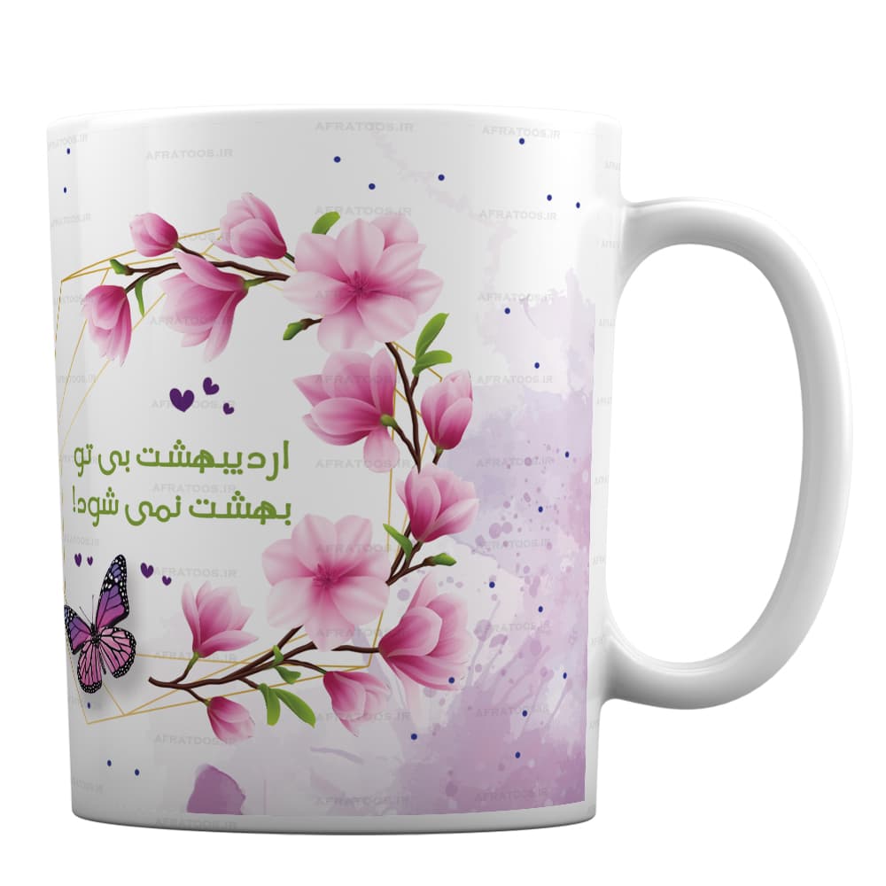 ماگ سرامیکی با طرح اردیبهشتی کد 85