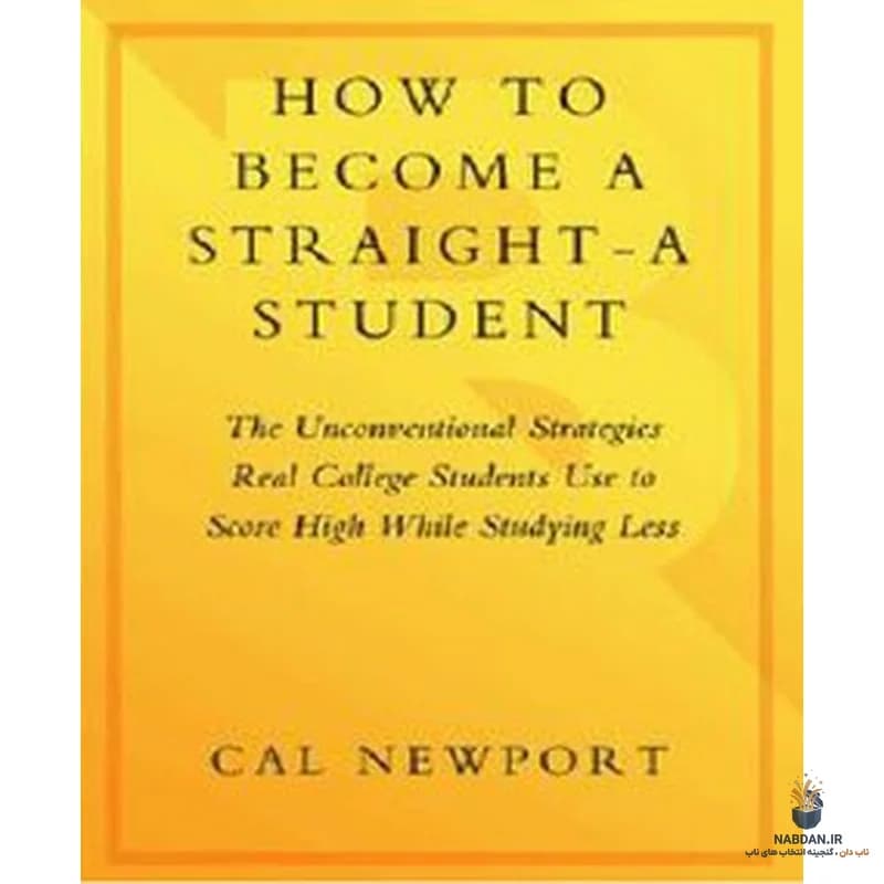 کتاب How to Become a Straight-A Student (چگونه دانش‌آموز ممتاز شوید) نسخه انگلیسی PDF | کال نیوپورت — تصویر ۲