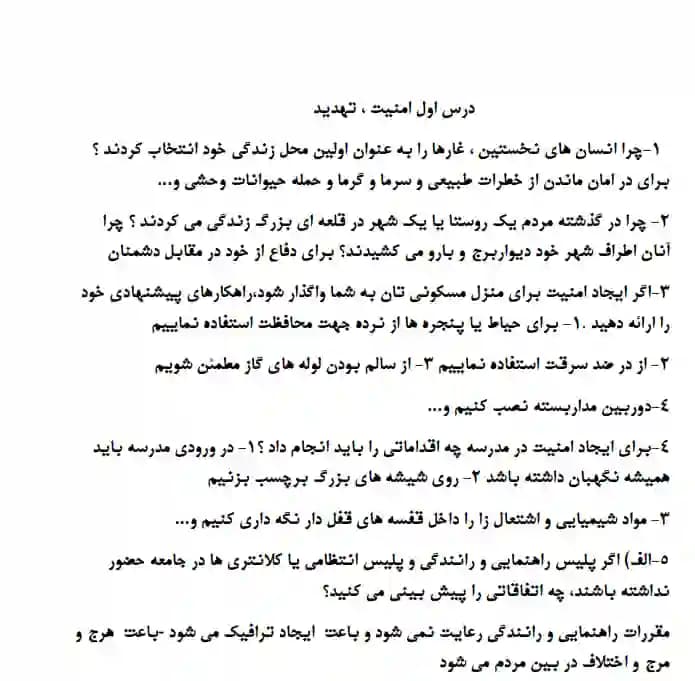 جزوه درس آمادگی دفاعی پایه نهم