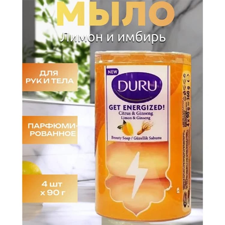 صابون Duru مدل Get Energized بسته 4 عددی — تصویر ۲