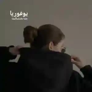 رمان یوفوریا اثر آنید