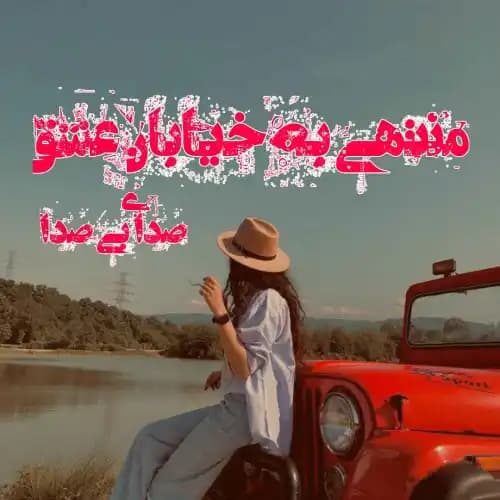 رمان منتهی به خیابان عشق اثر صدای بی صدا