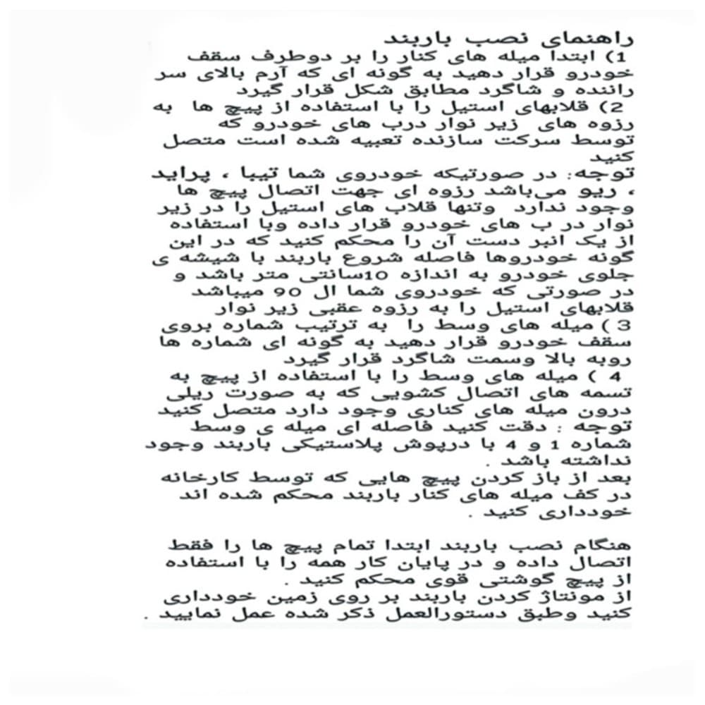 باربند خودرو مدل Karta-sp سمند سورن پلاس | خرید اقساطی با اسنپ پی — تصویر ۵