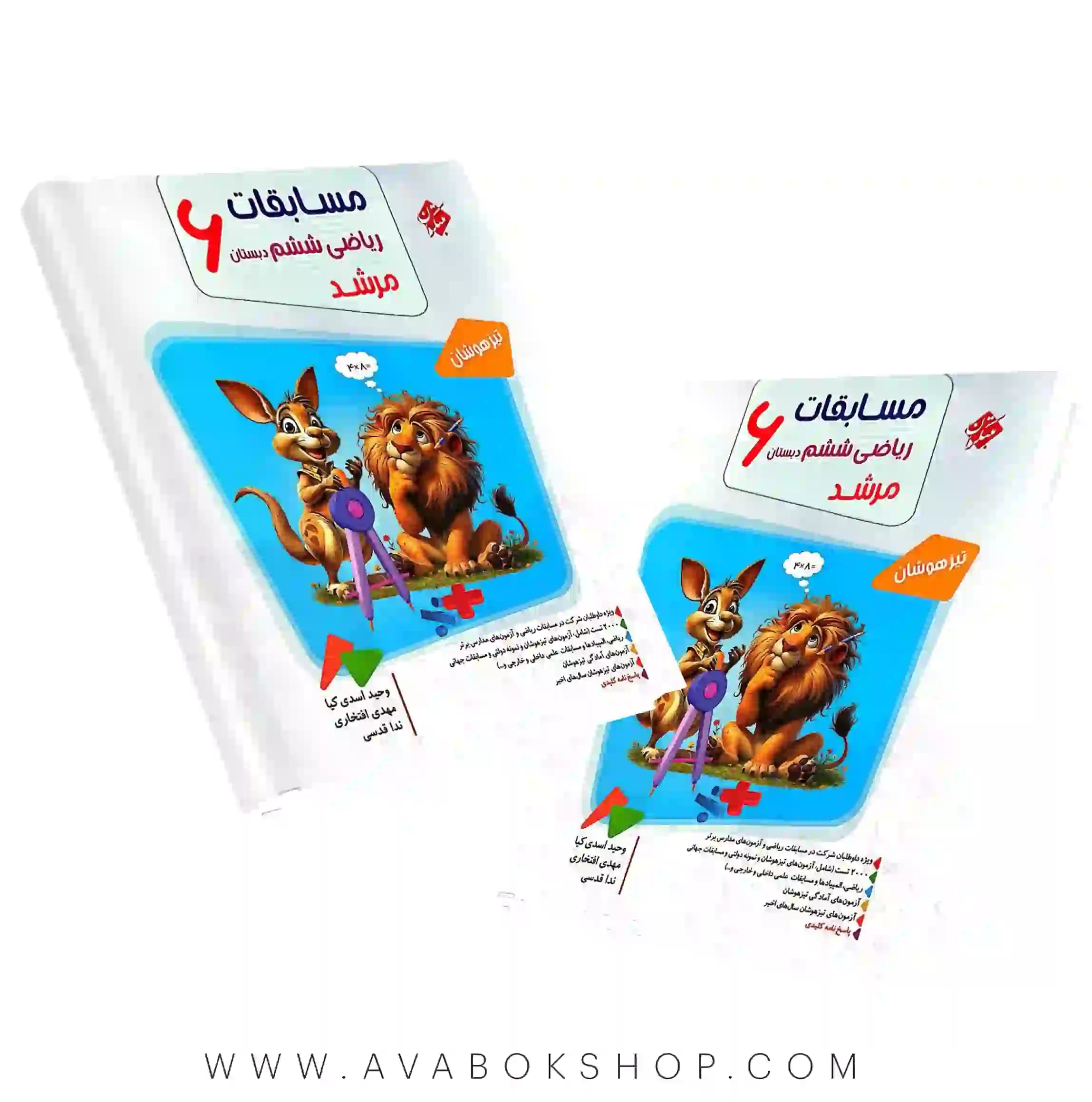 کتاب مسابقات ریاضی ششم مرشد مبتکران (جلد اول)