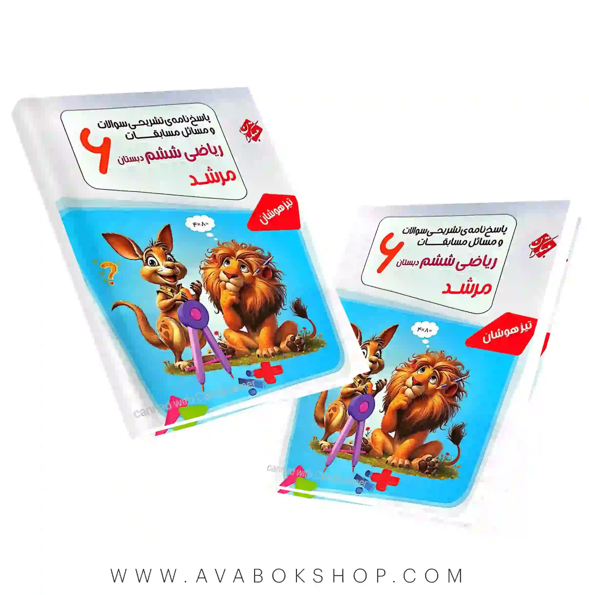 کتاب ریاضی ششم مرشد مبتکران جلد دوم (پاسخ تشریحی)