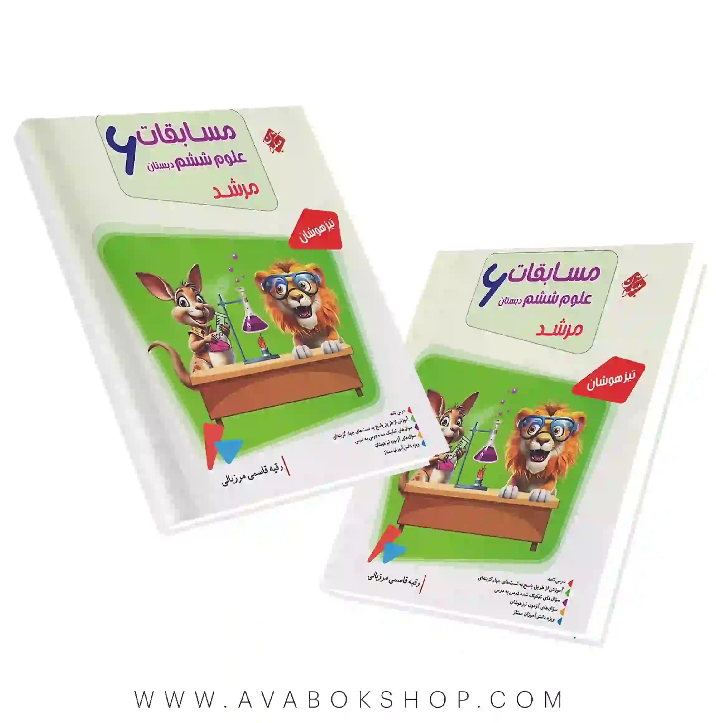 کتاب مسابقات علوم تیزهوشان ششم دبستان مرشد مبتکران