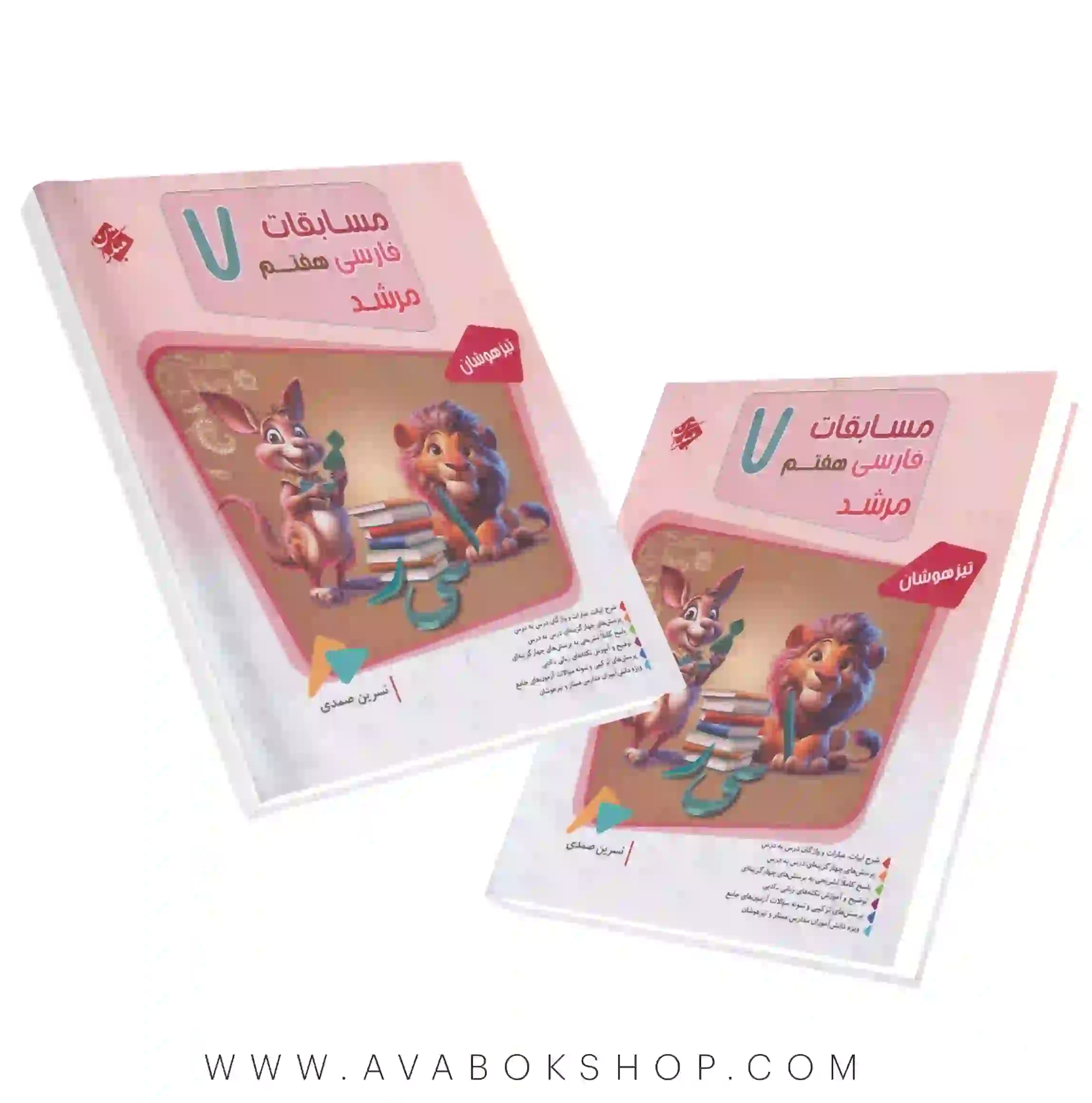 کتاب فارسی هفتم مرشد مبتکران(بانک تست)