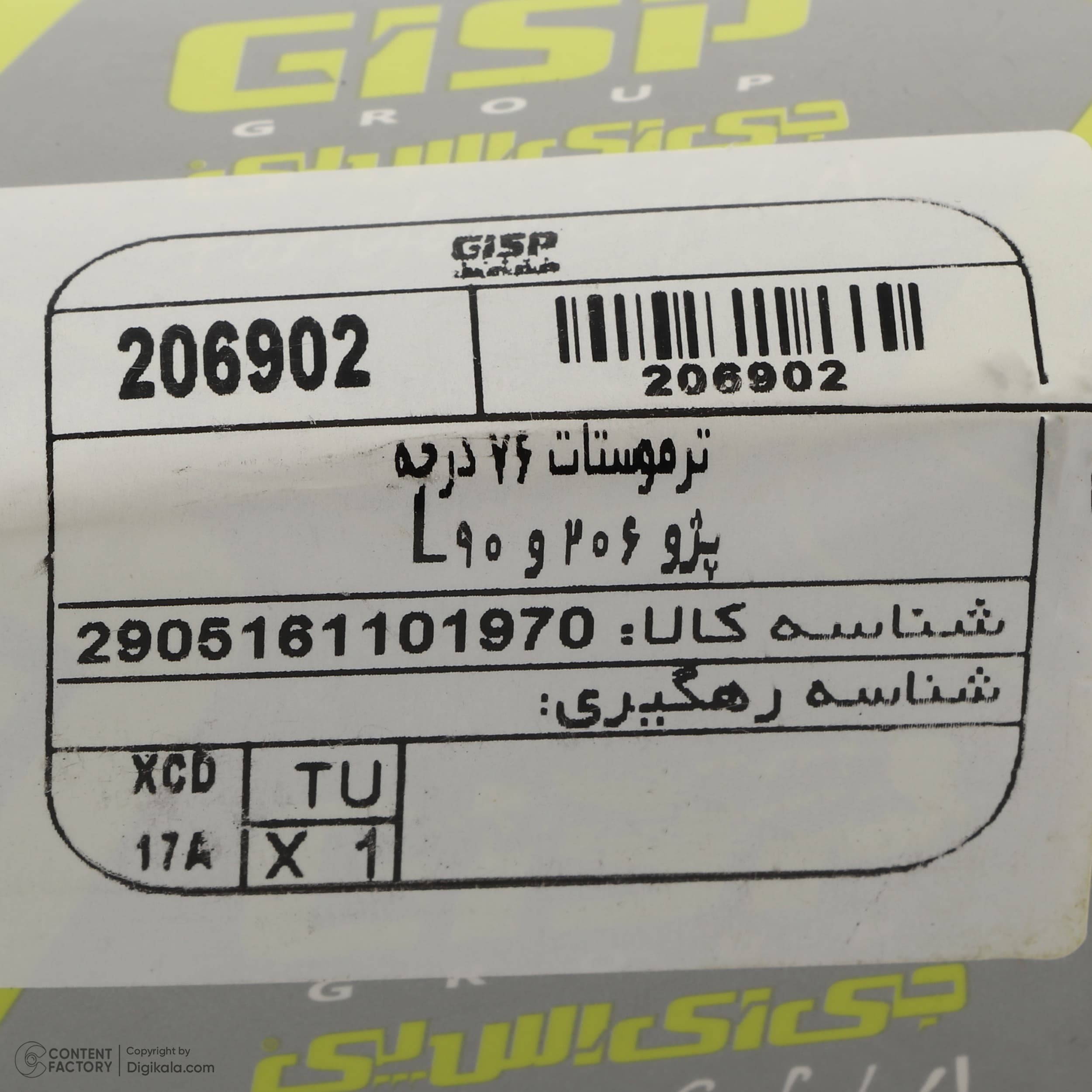 ترموستات 76 درجه جی ای اس پی کد 206902 مناسب برای رنو ال 90 و وانت ال 90 — تصویر ۷