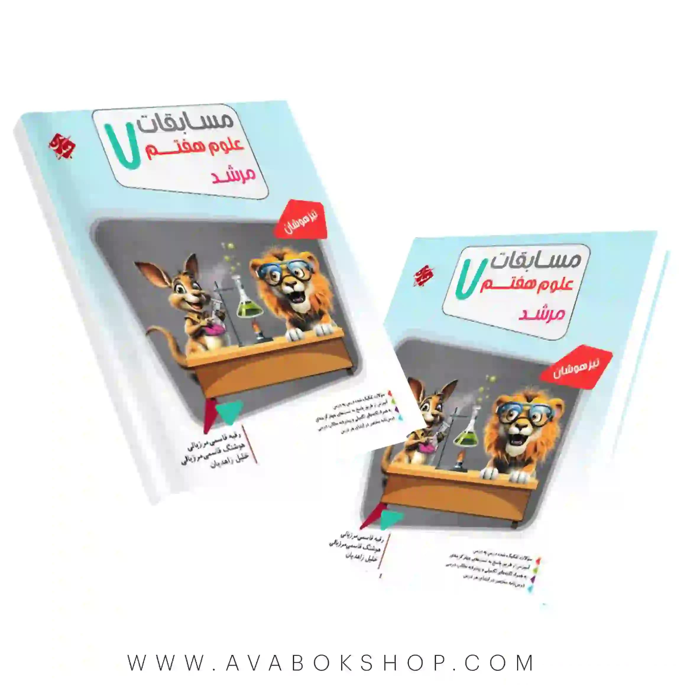 کتاب مسابقات علوم تیزهوشان هفتم مرشد مبتکران