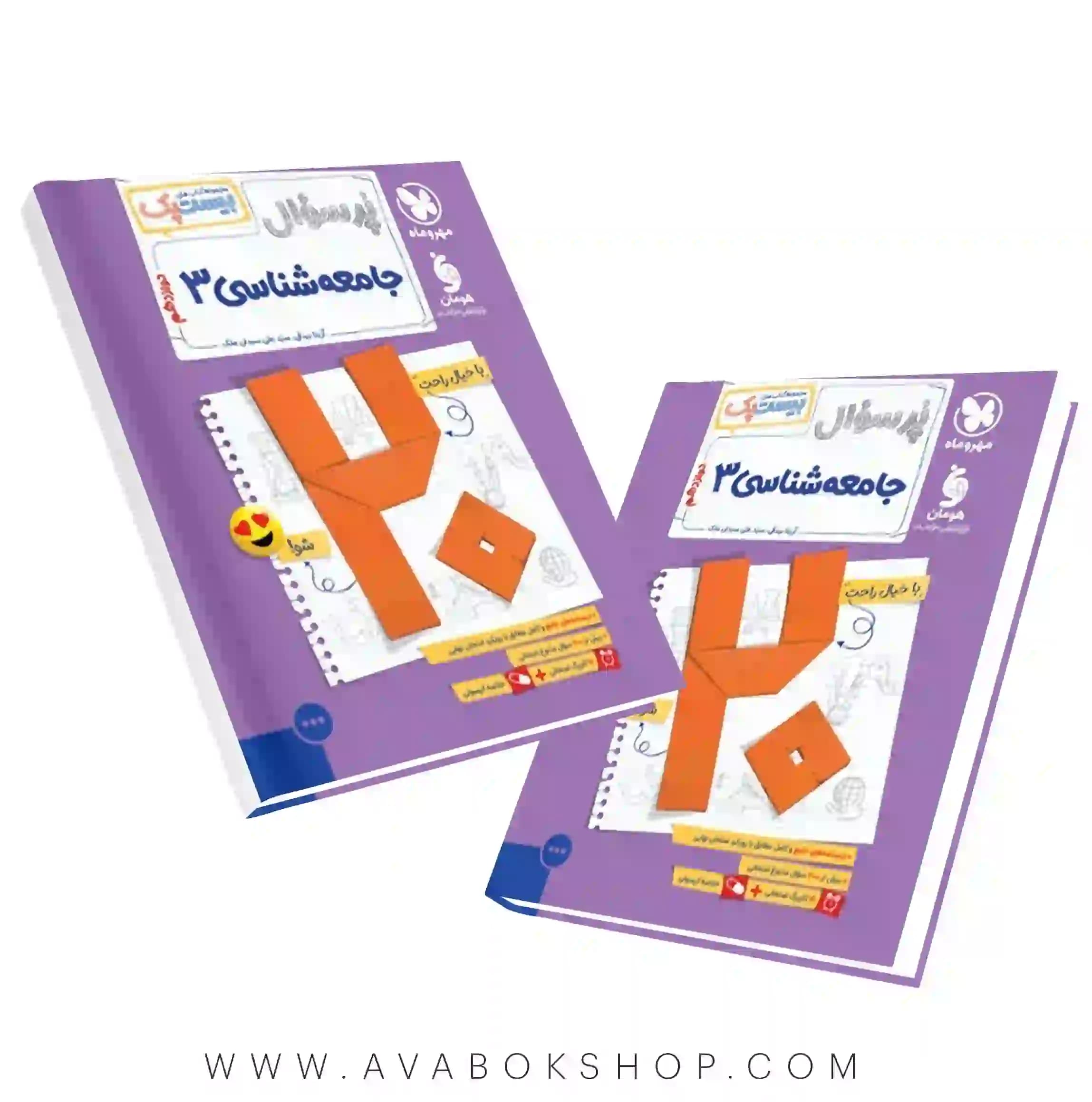 کتاب بیست پک پرسوال جامعه شناسی دوازدهم مهروماه
