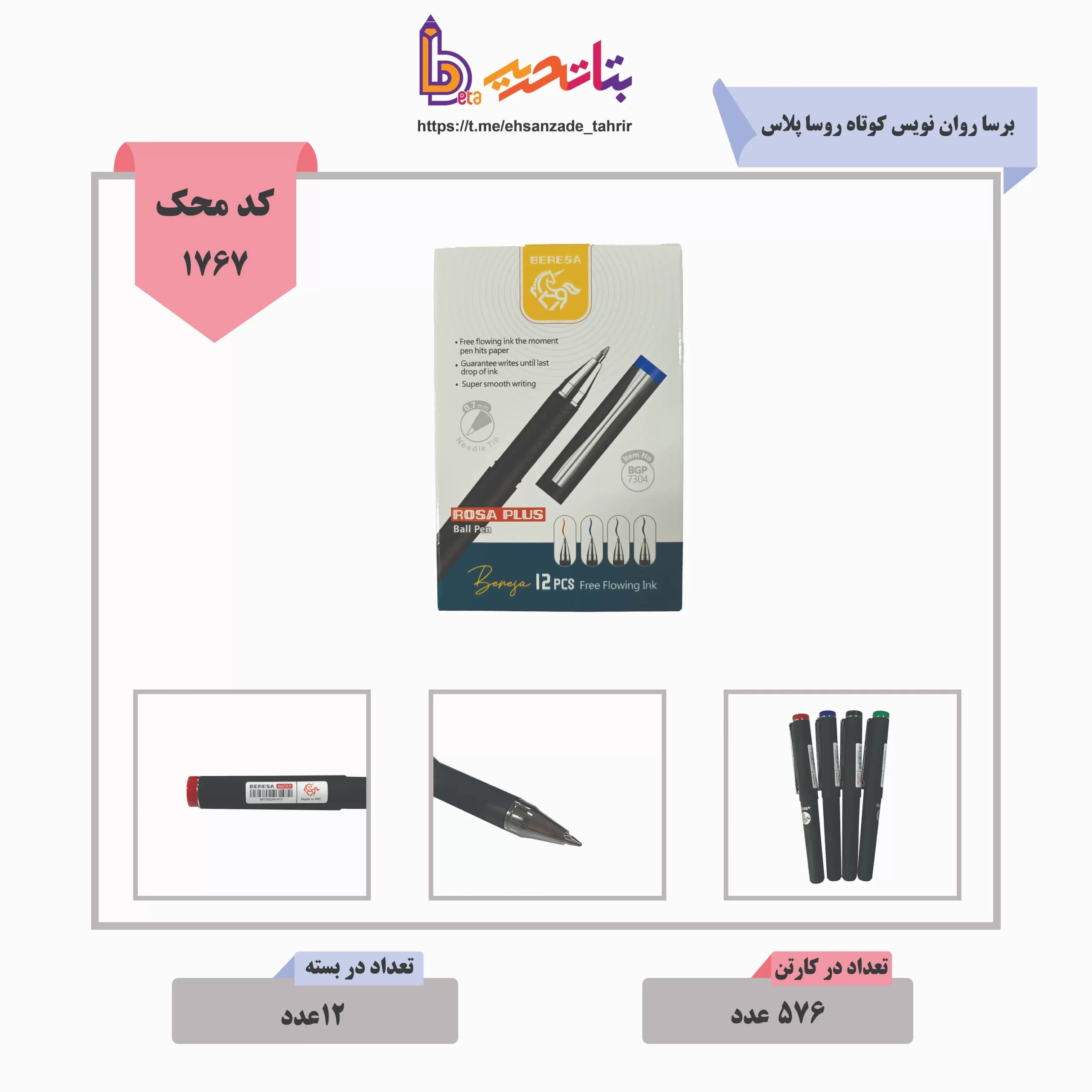 برسا-روان نویس کوتاه روسا پلاس Rosa plus -کد 7304-