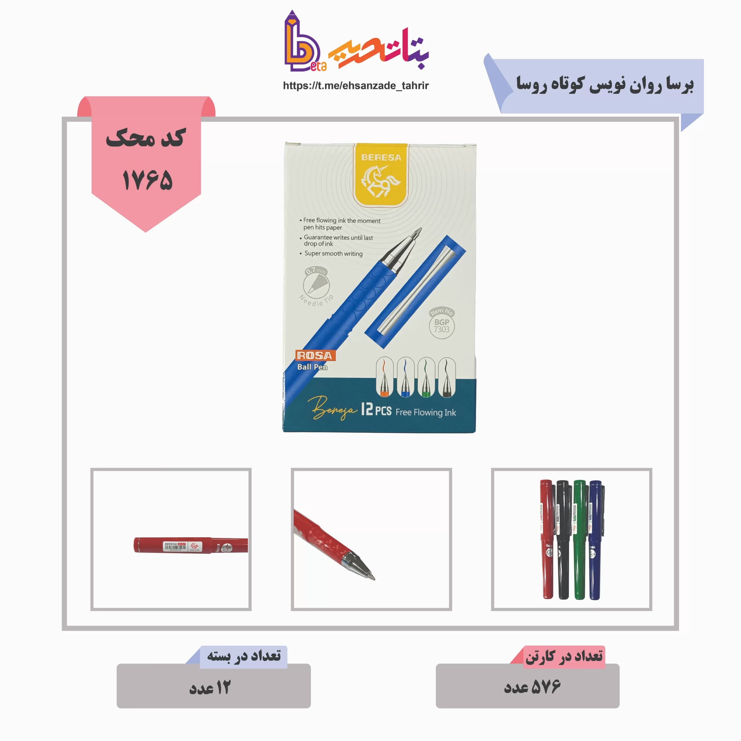 برسا-روان نویس کوتاه rosa-روسا کد 7303-