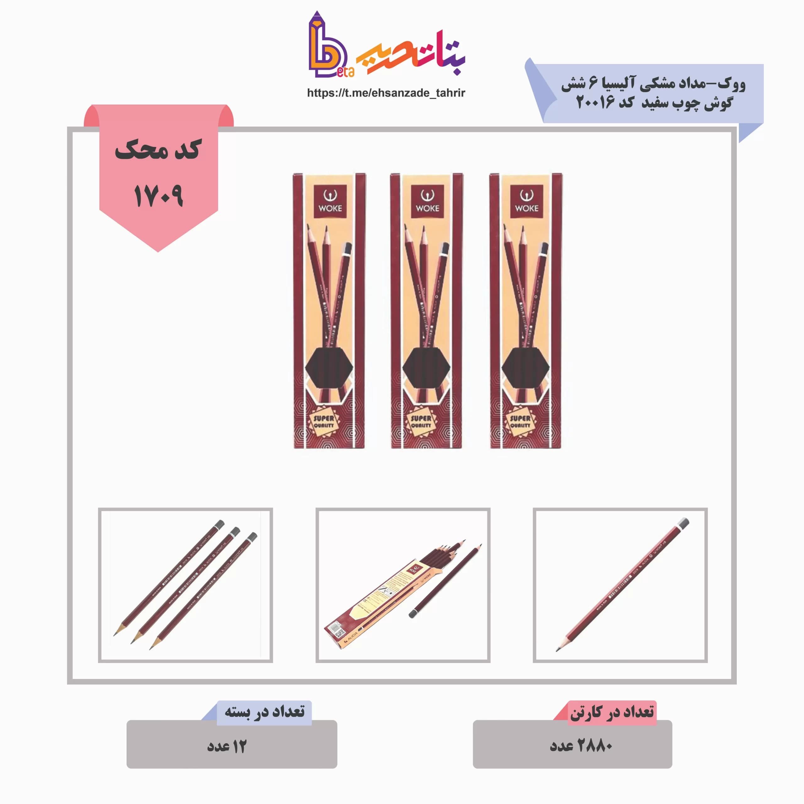 ووک-مداد مشکی آلیسیا 6 شش گوش چوب سفید کد 20016