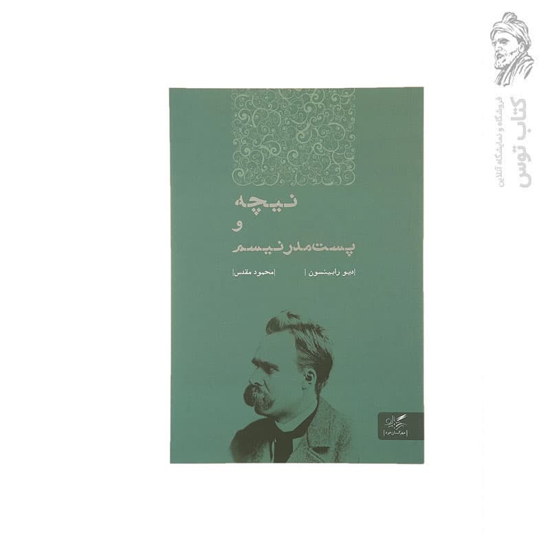 کتاب نیچه و پست مدرنیسم اثر دیو رابینسون نشر مهرگان خرد — تصویر ۲