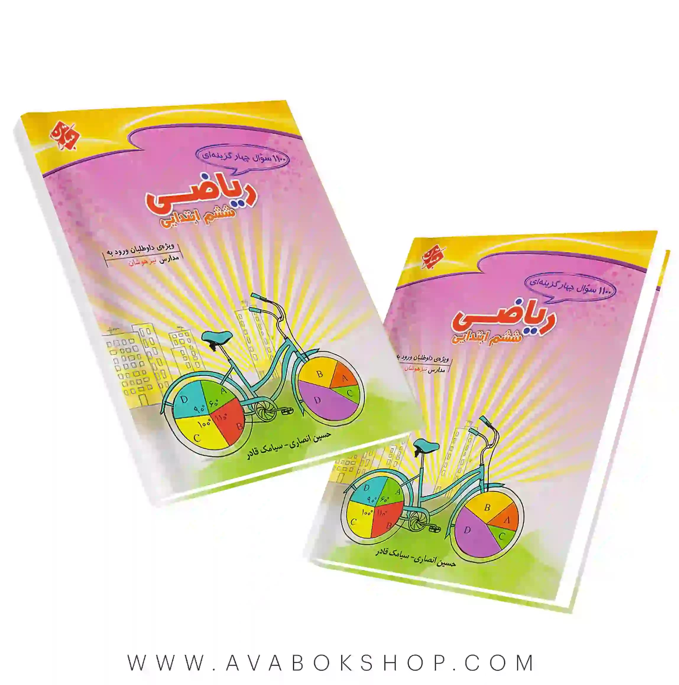 کتاب 1100 سوال چهارگزینه ای ریاضی انصاری و قادر ششم مبتکران