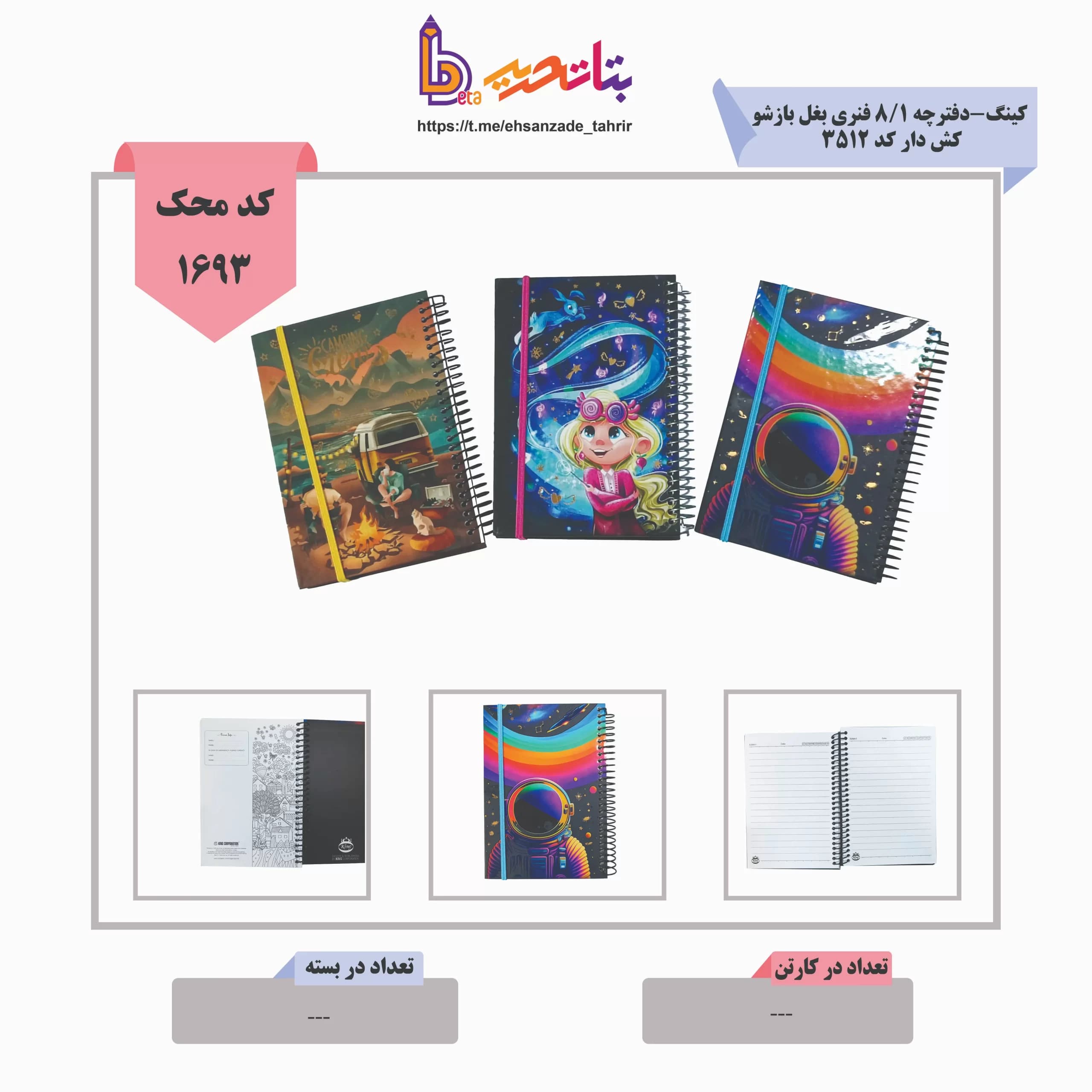 کینگ-دفترچه 1/8 فنری بغل بازشو کش دار کد 3512