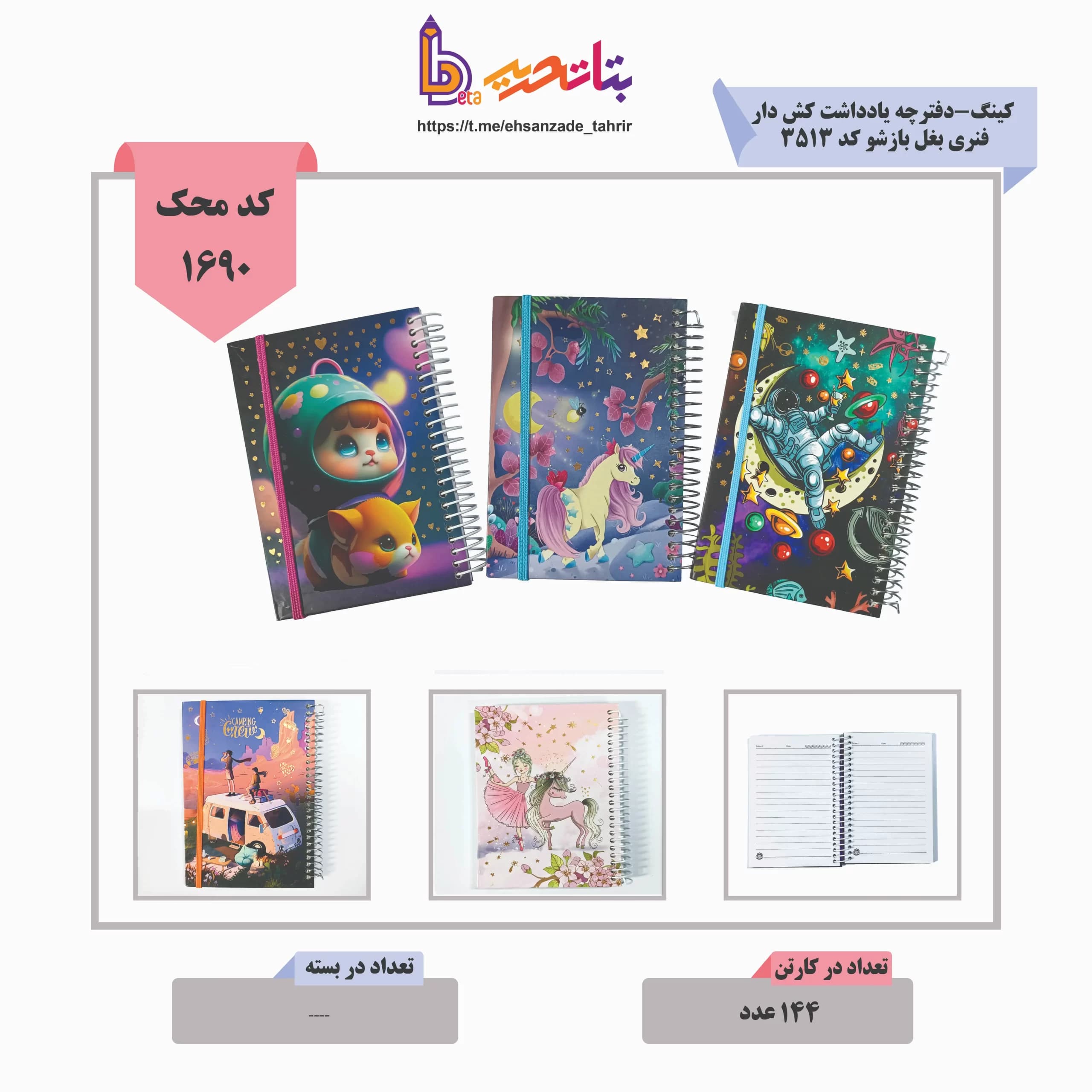 کینگ-دفترچه یادداشت کش دار فنری بغل بازشو کد 3513