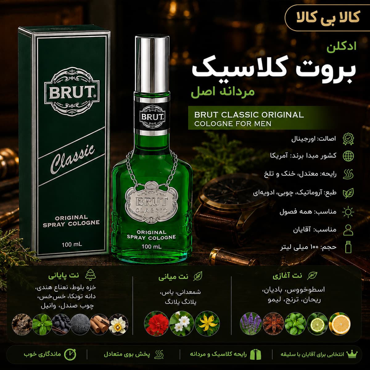 ادکلن بروت کلاسیک مردانه اصل حجم 100 میلی لیتر — تصویر ۲