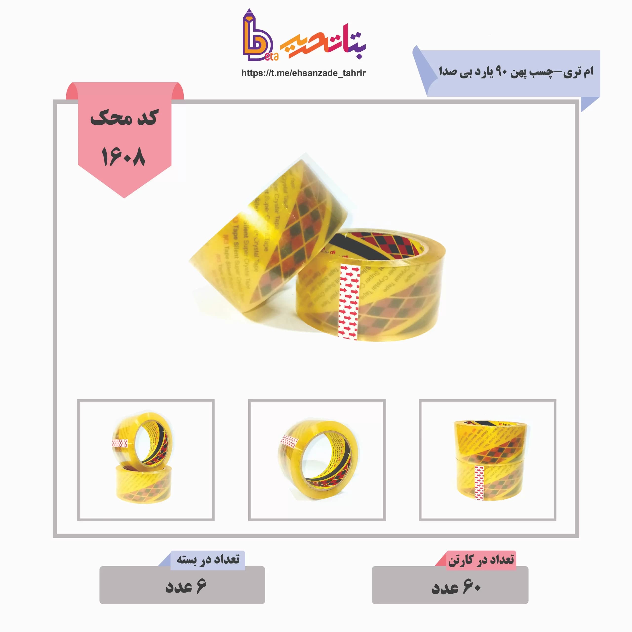 چسب پهن 90 یارد ام تری- m3 سایلنت